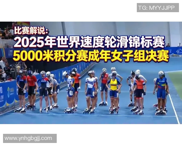 2025年国际把戏轮滑锦标赛在北京收官 2025年国际把戏轮滑锦标赛在北京收官